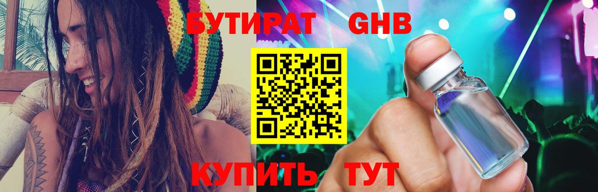 БУТИРАТ 99%  Вход с VPN  Аша 