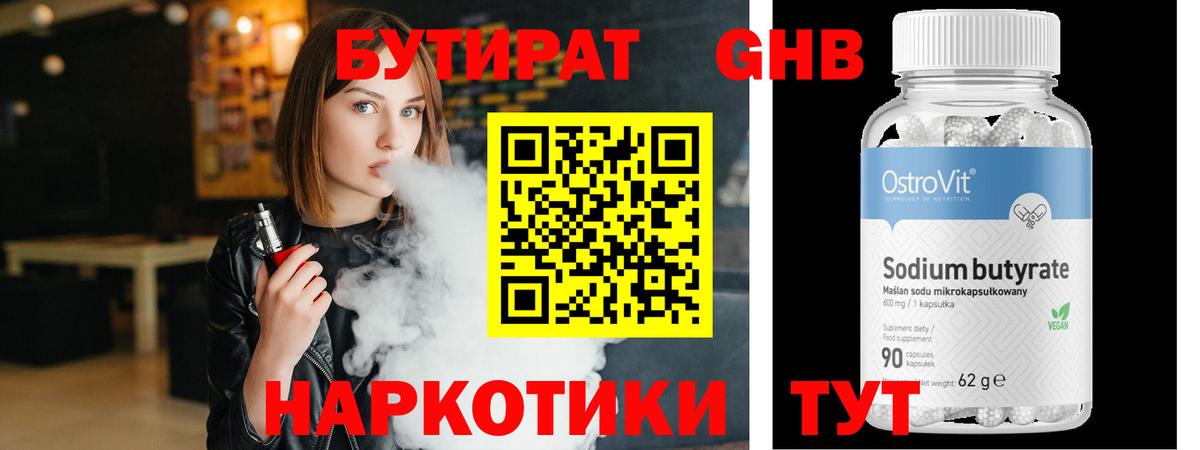 БУТИРАТ вода Аша