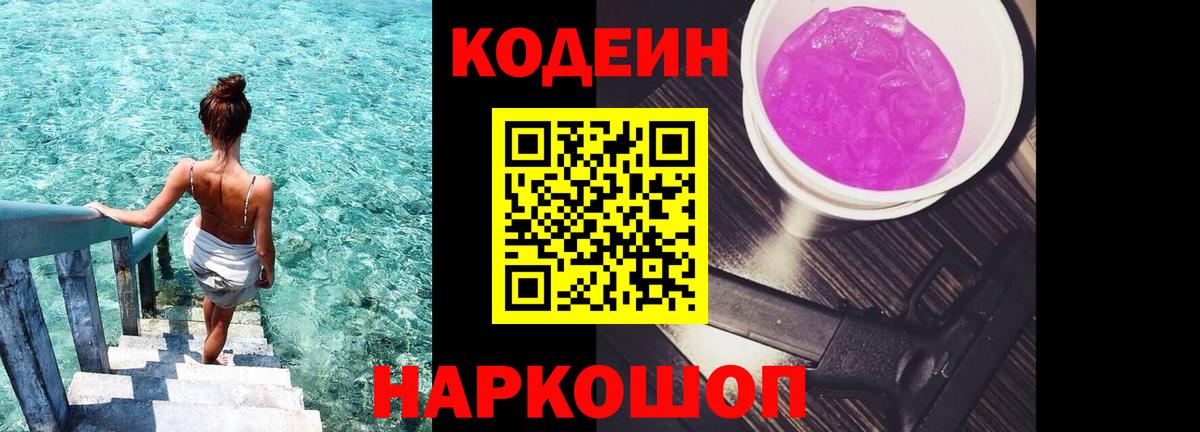 Кодеиновый сироп Lean Purple Drank  Кодеин напиток Lean (лин)  Аша  Вход с VPN 