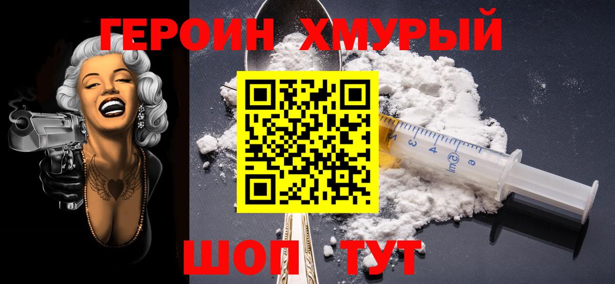 ГЕРОИН Heroin  Вход с VPN  Героин  Аша 