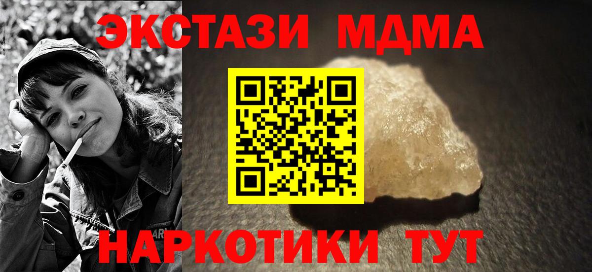 МДМА  МДМА Molly  Вход с VPN  Аша  МДМА Molly 